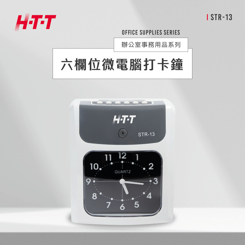 HTT 六欄位雙色微電腦打卡鐘 STR-13, , large