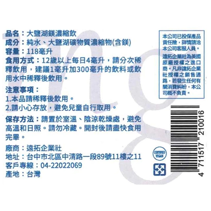[佑全保健藥妝]淬斯鎂洛大鹽湖鎂濃縮飲118ML/瓶, , large