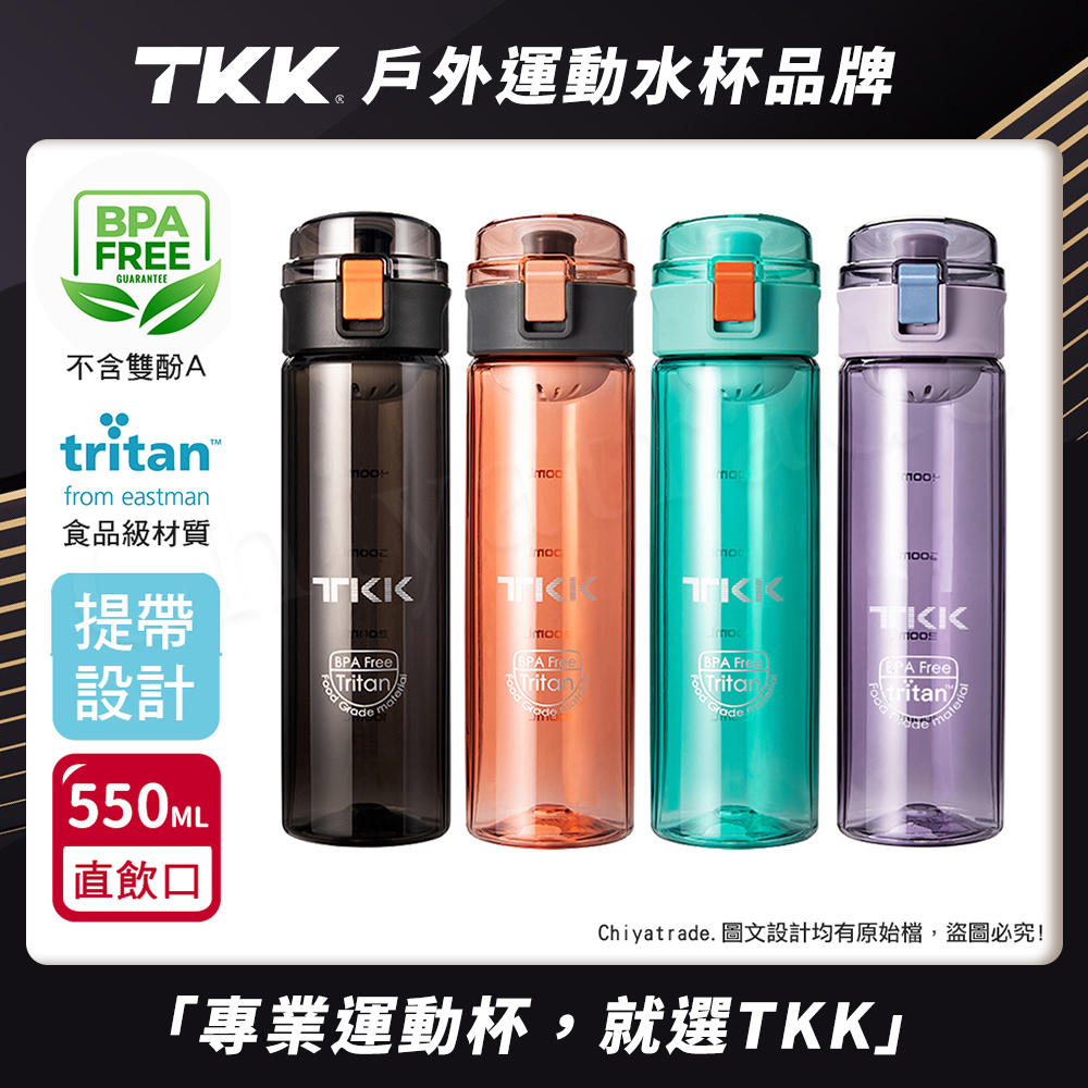 【TKK】美國進口Tritan辛格系列 手提式 運動水壺550ML(直飲口設計)-任選色, , large