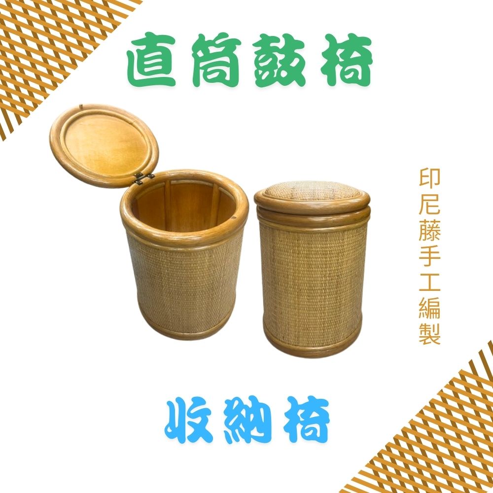 金德恩 GS MALL 直筒鼓椅 收納椅 米桶造型 手工編製 藤椅 收納椅 儲物椅 椅凳 藤製椅 米桶椅, , large