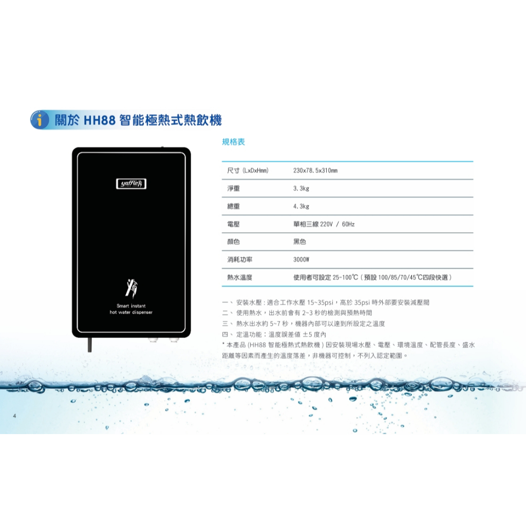 【麗水生活】yaffle 亞爾浦 HH88 智能極熱式熱飲機(含T8601B龍頭) 廚下飲水機, , large
