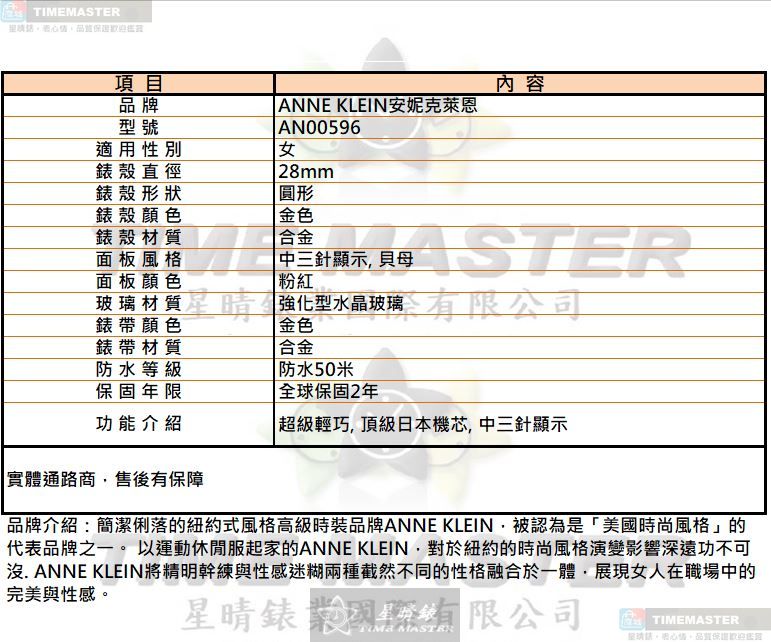 [星晴錶業]ANNE KLEIN手錶,28mm,AN00596粉紅錶面金色錶殼金色合金錶帶款, , large