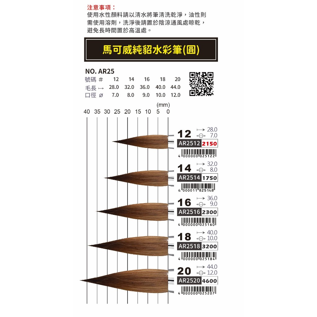 普思AP 純貂毛水彩筆系列-圓(AR2520), , large