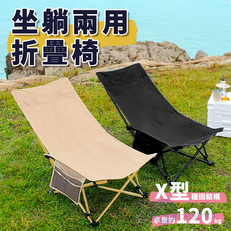 【Besthot】輕量級坐躺兩用露營折疊月亮椅－附收納袋