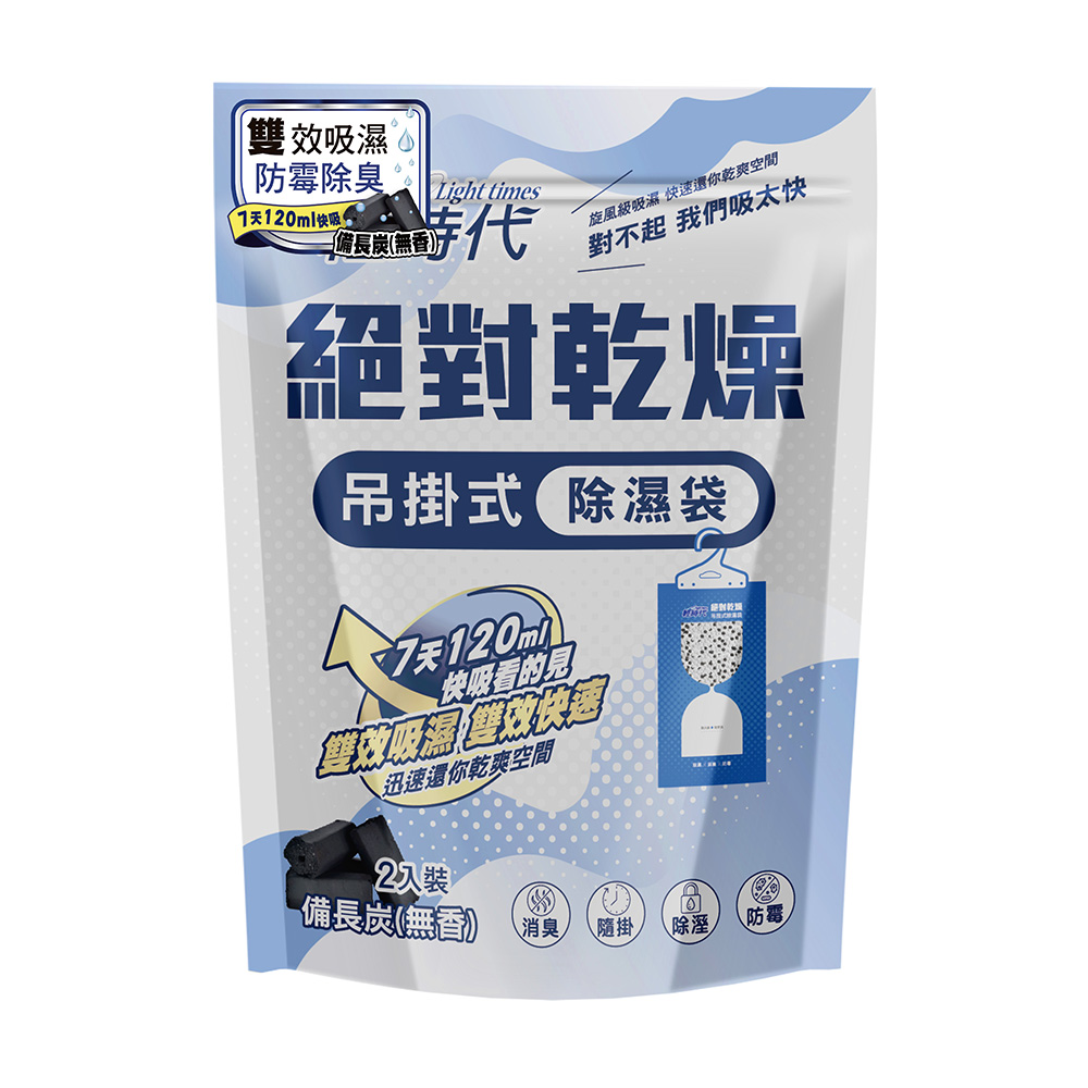輕時代 絕對乾燥 吊掛式除濕袋(備長炭), , large