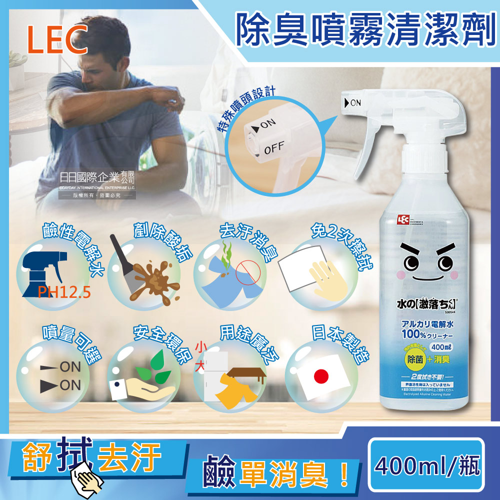 [日日好物]日本LEC激落君-萬用去污消臭100%鹼性電解水噴霧清潔劑400ml/瓶(居家室內汽車寵物用品高洗淨力快速除臭), , large