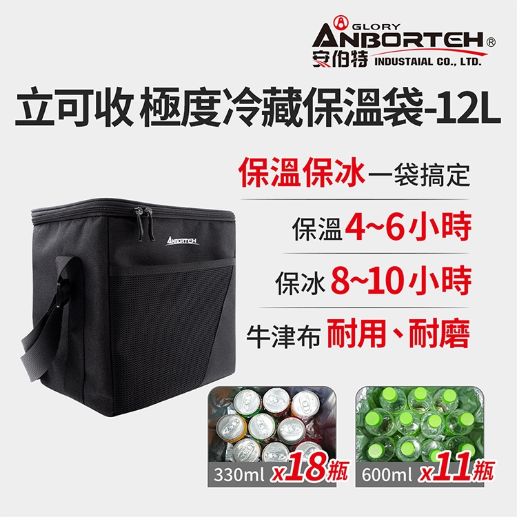 【安伯特】立可收 冷藏保溫袋12L-附側背帶(大容量 保溫 冷藏 保鮮 防水), , large