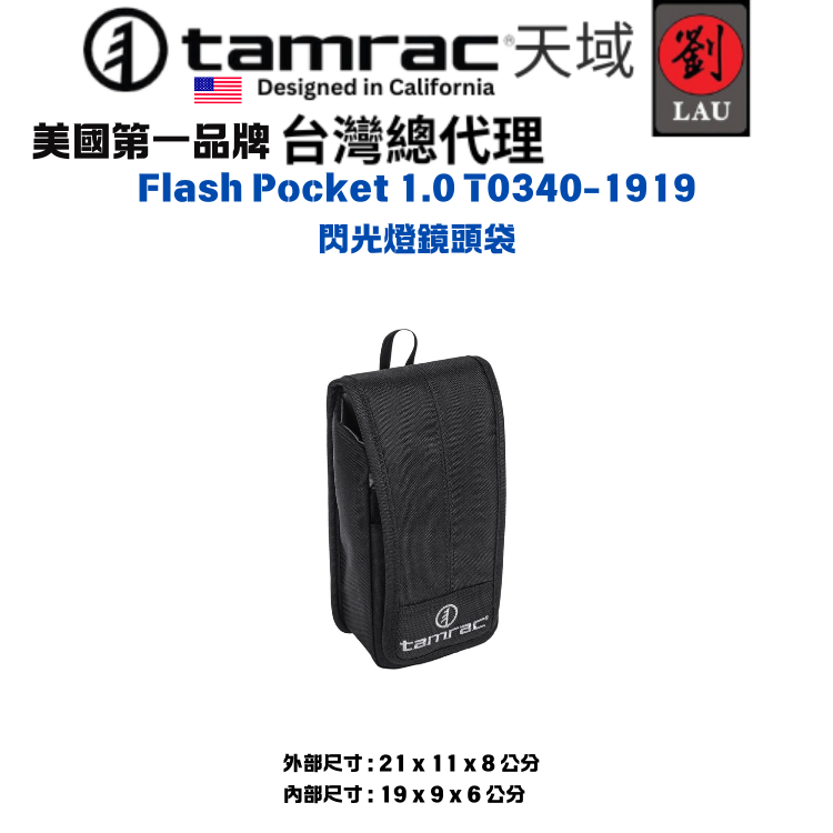 Tamrac Arc Flash Accessory Pocket 1.0 Black (T0340-1919), , large