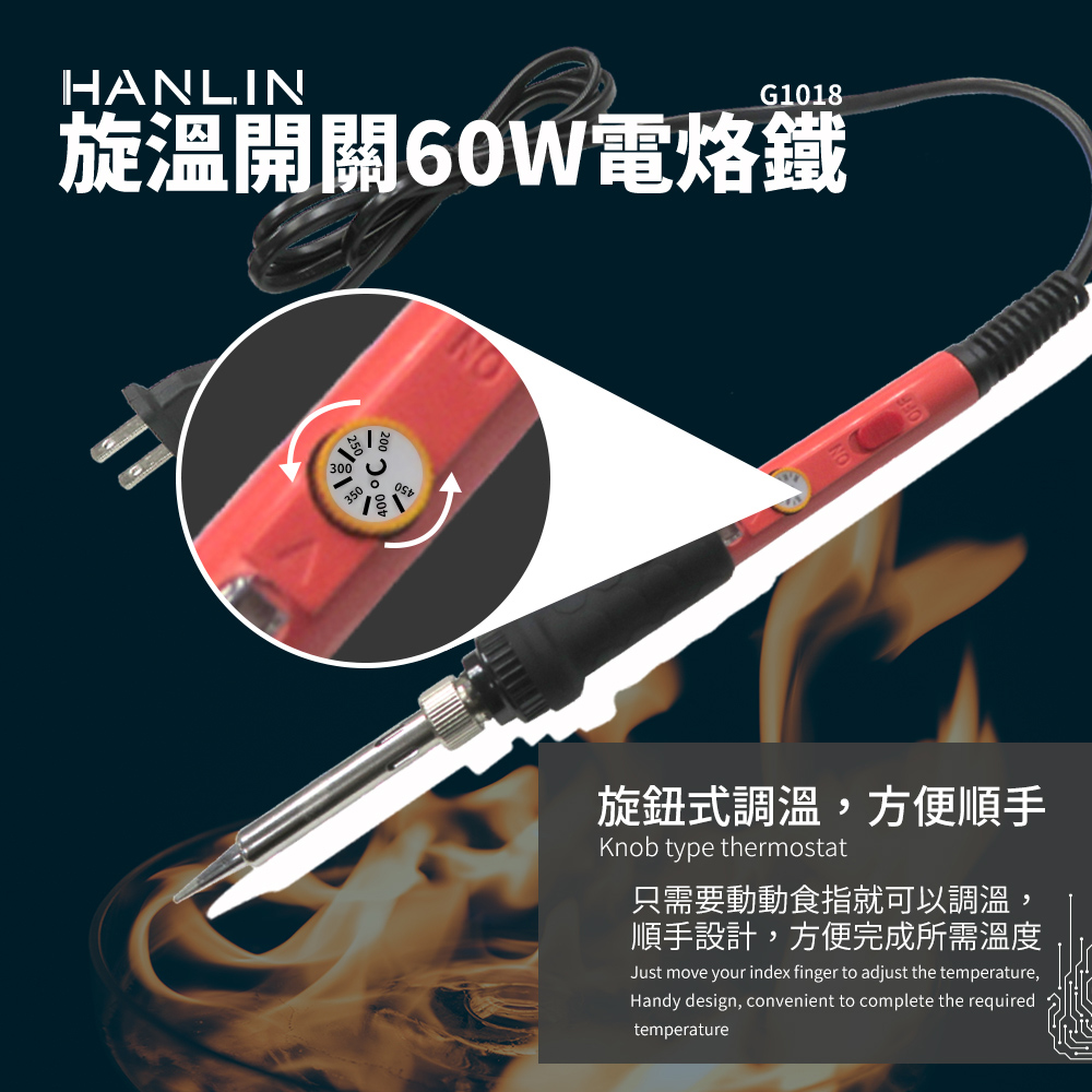 [HANLIN]-G1018-60W 旋溫開關60W電烙鐵 # 陶瓷發熱芯 可調溫 焊槍 烙鐵頭, , large