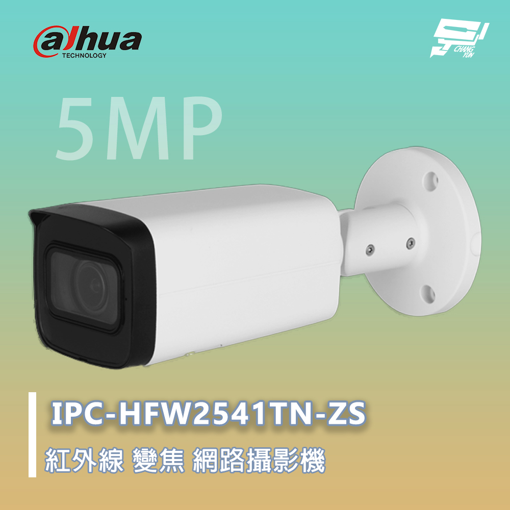 昌運監視器 大華 IPC-HFW2541TN-ZS 紅外線 電動變焦 網路攝影機 500萬畫素 紅外線距離60M, , large