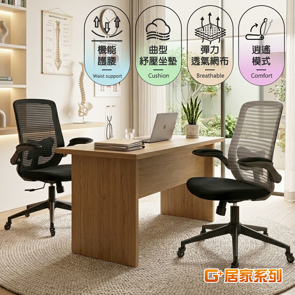 【G+居家】免組裝 台灣製造人體工學低背護腰透氣椅(錐形腳架+2吋純黑輪), , large