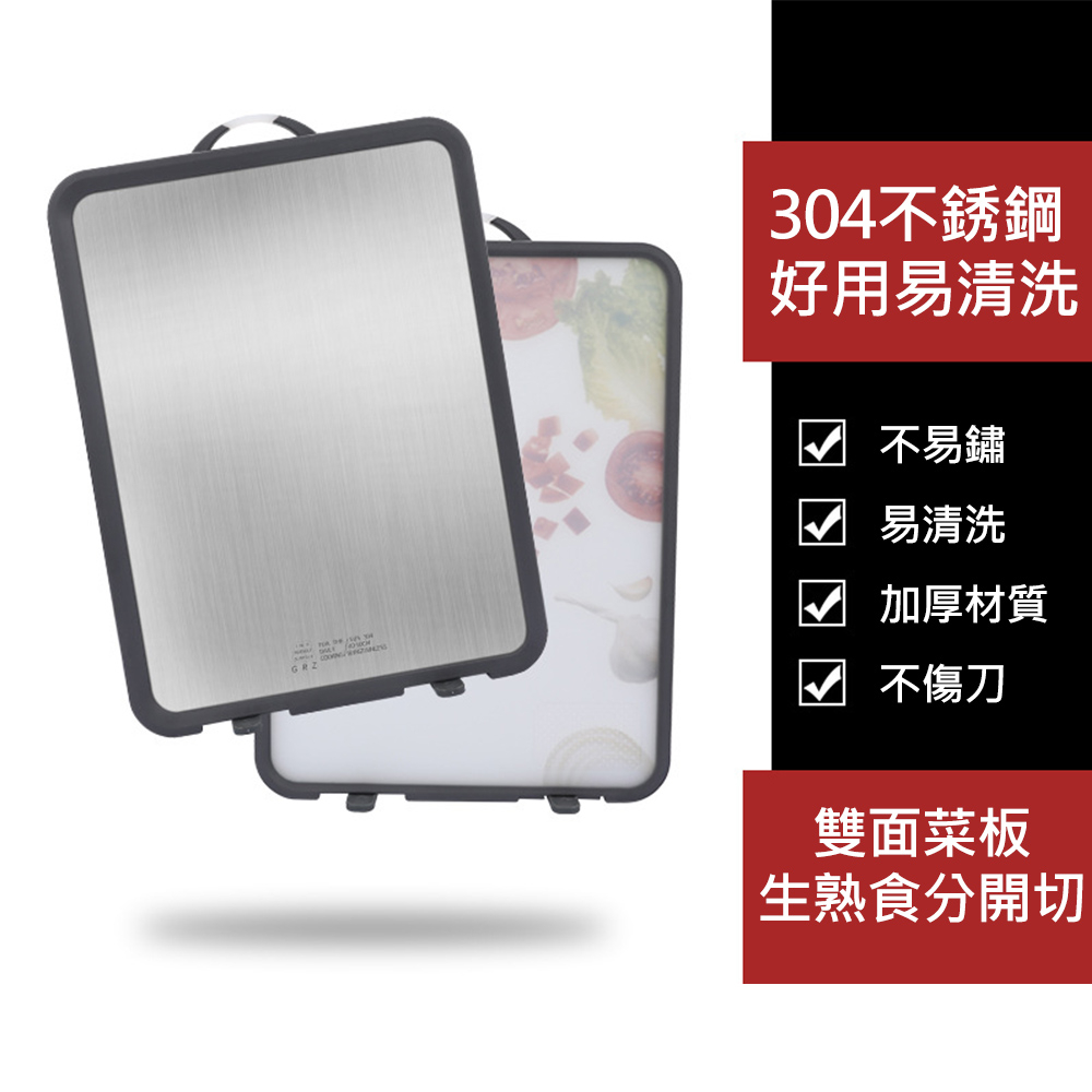 【H&R安室家】304不鏽鋼 43cmX30cm可站立雙面砧板, , large