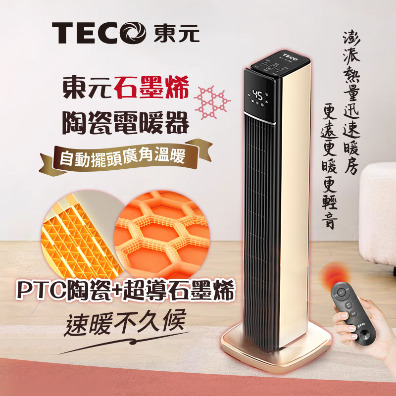 【TECO東元】石墨烯PTC陶瓷智能溫控電暖器/暖氣機/電暖爐(XYFYN3003CBG), , large