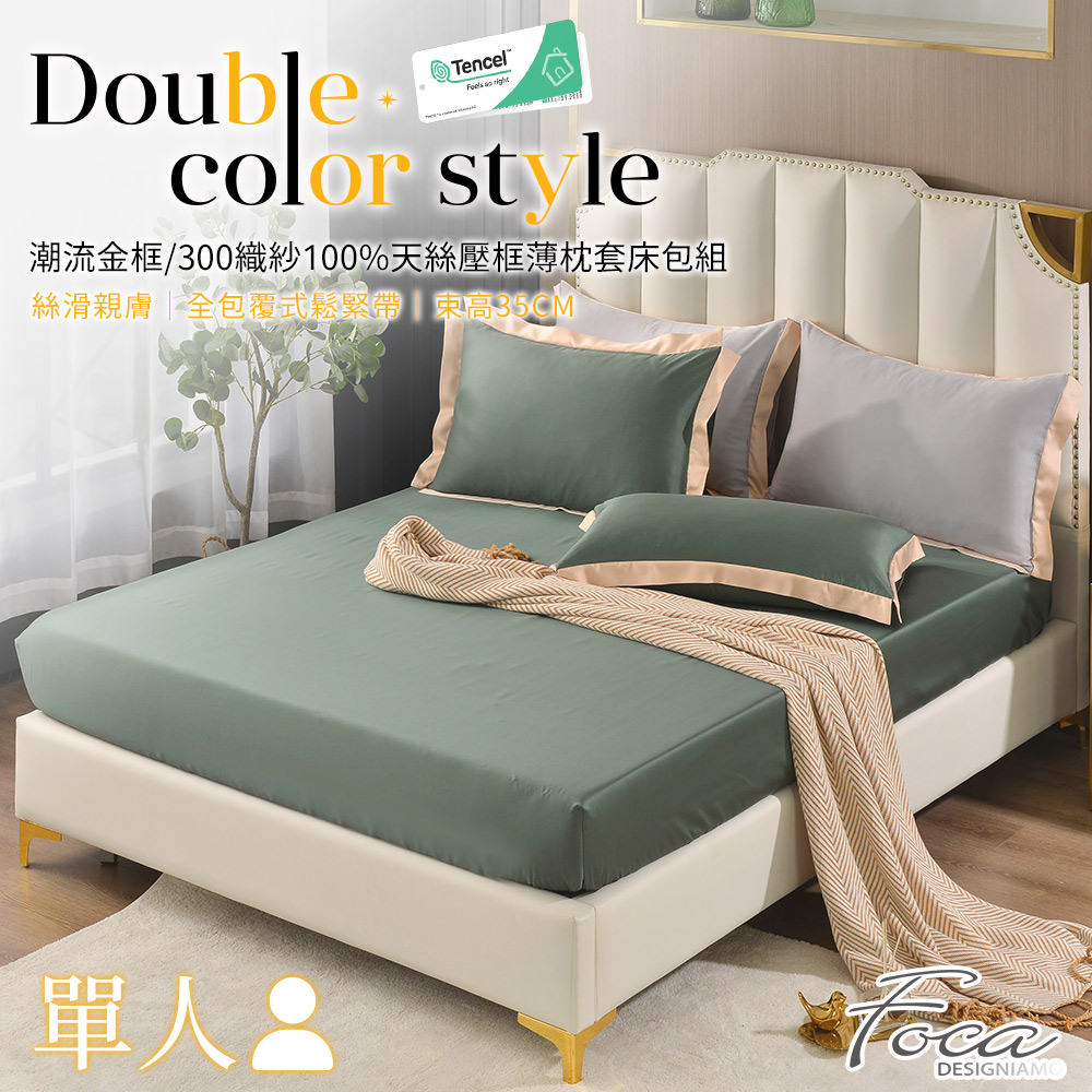【FOCA】 Taste of Gray | 300-Weave 100% Tencel Pressed Frame Pillowcase and Fitted Sheet Set - Single, , large