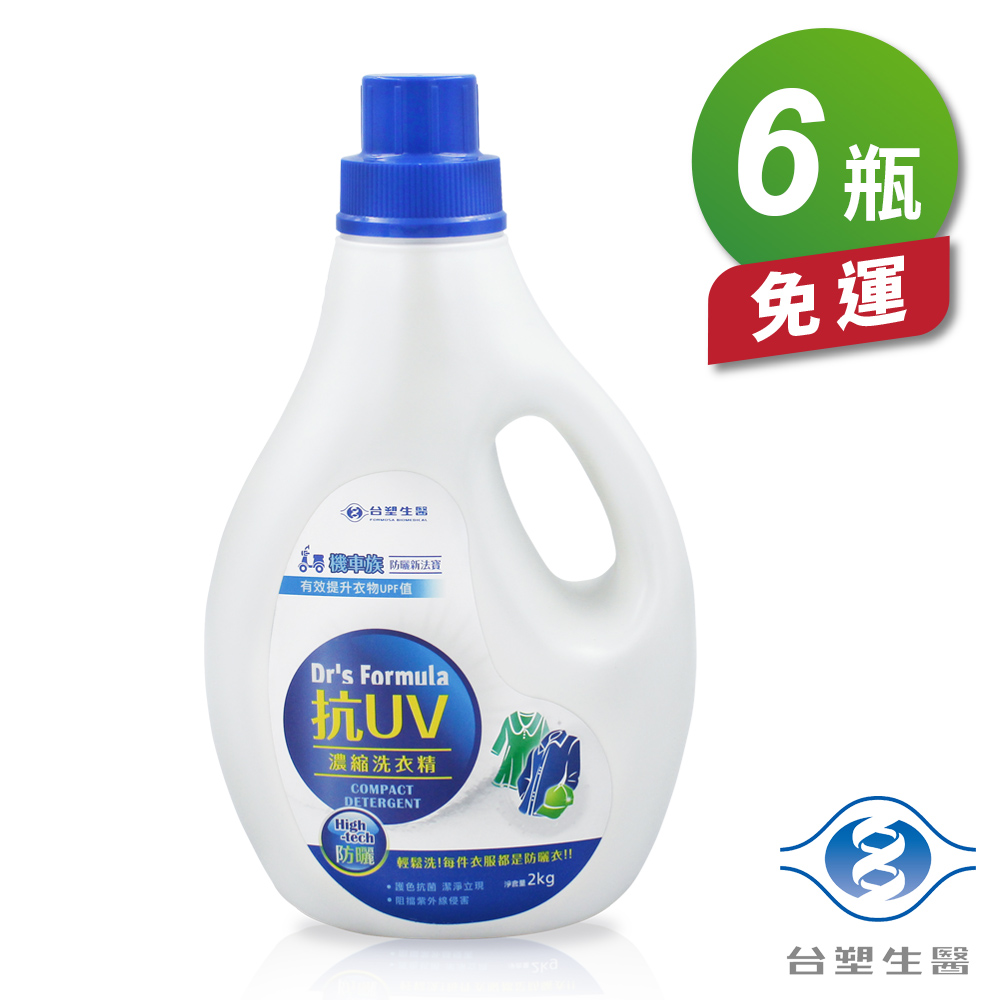 [淳安] 台塑生醫 抗UV濃縮洗衣精 (2kg) (6瓶) 免運費, , large