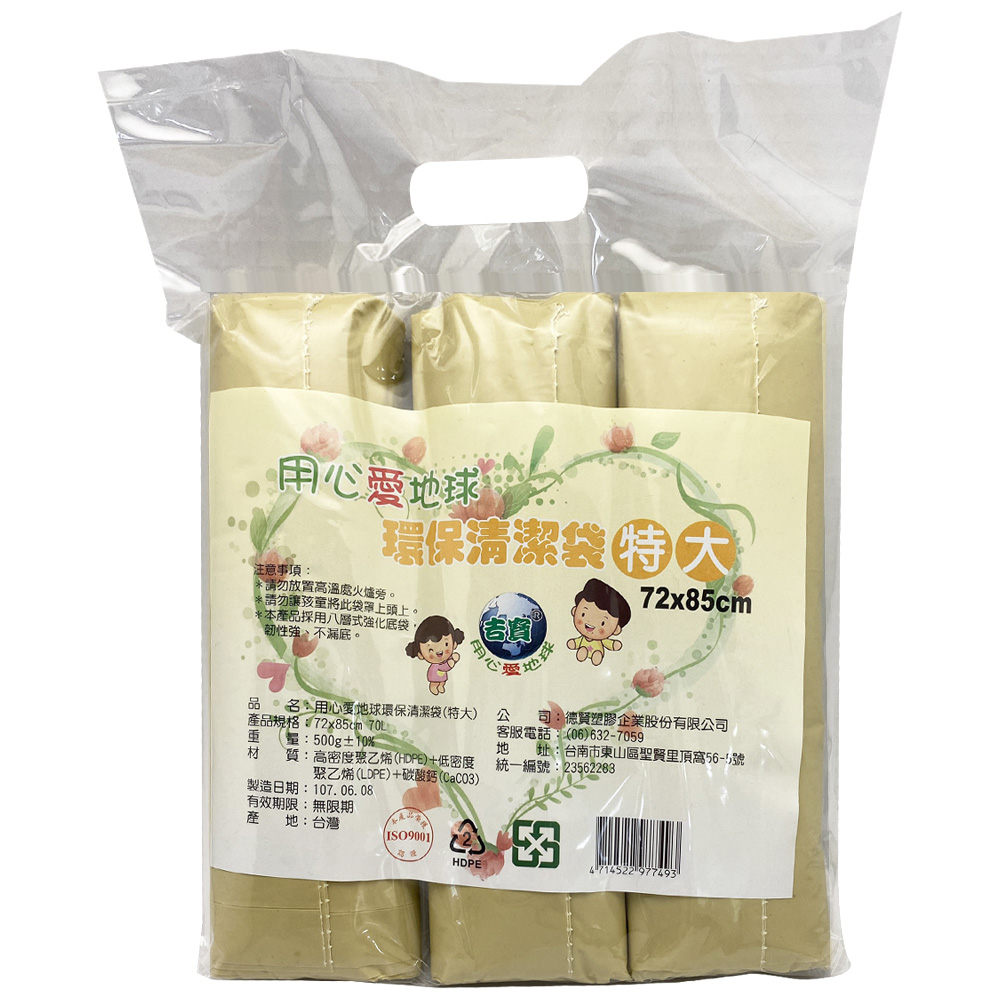 [寶旺旺] 用心愛地球無香環保垃圾袋, , large