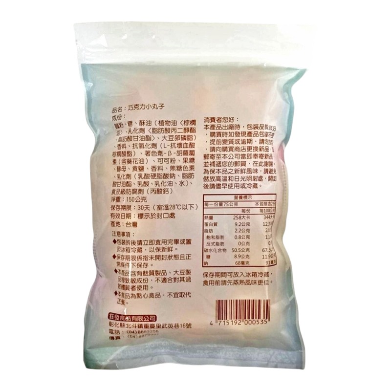 巧克力小丸子150g, , large