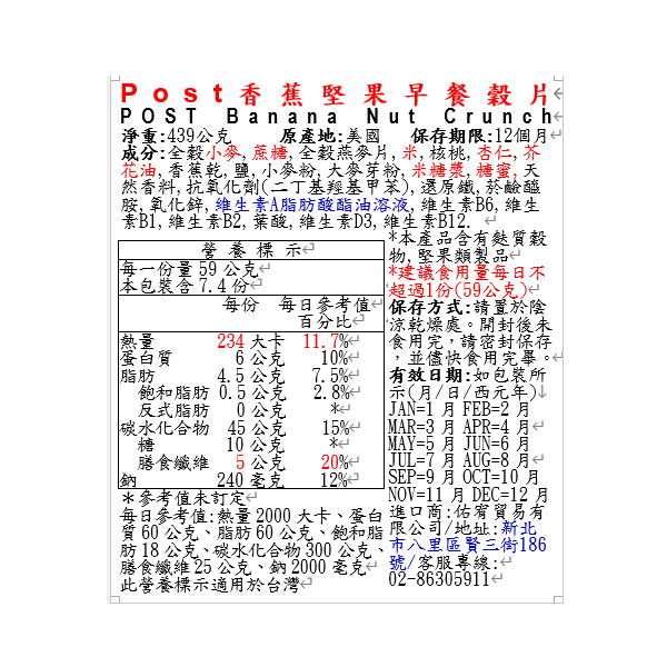 Post香蕉堅果早餐穀片, , large