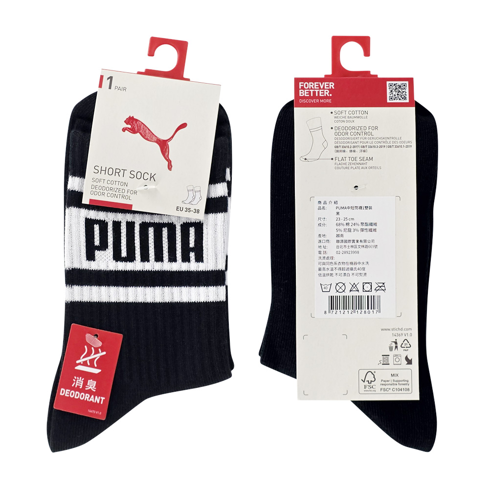 PUMA 男女款中短筒襪1雙裝 彪馬 跳豹 男襪 女襪 小腿襪 棉襪 柔軟 抗菌 除臭 耐磨 黑 白 白薄荷綠 米咖, , large