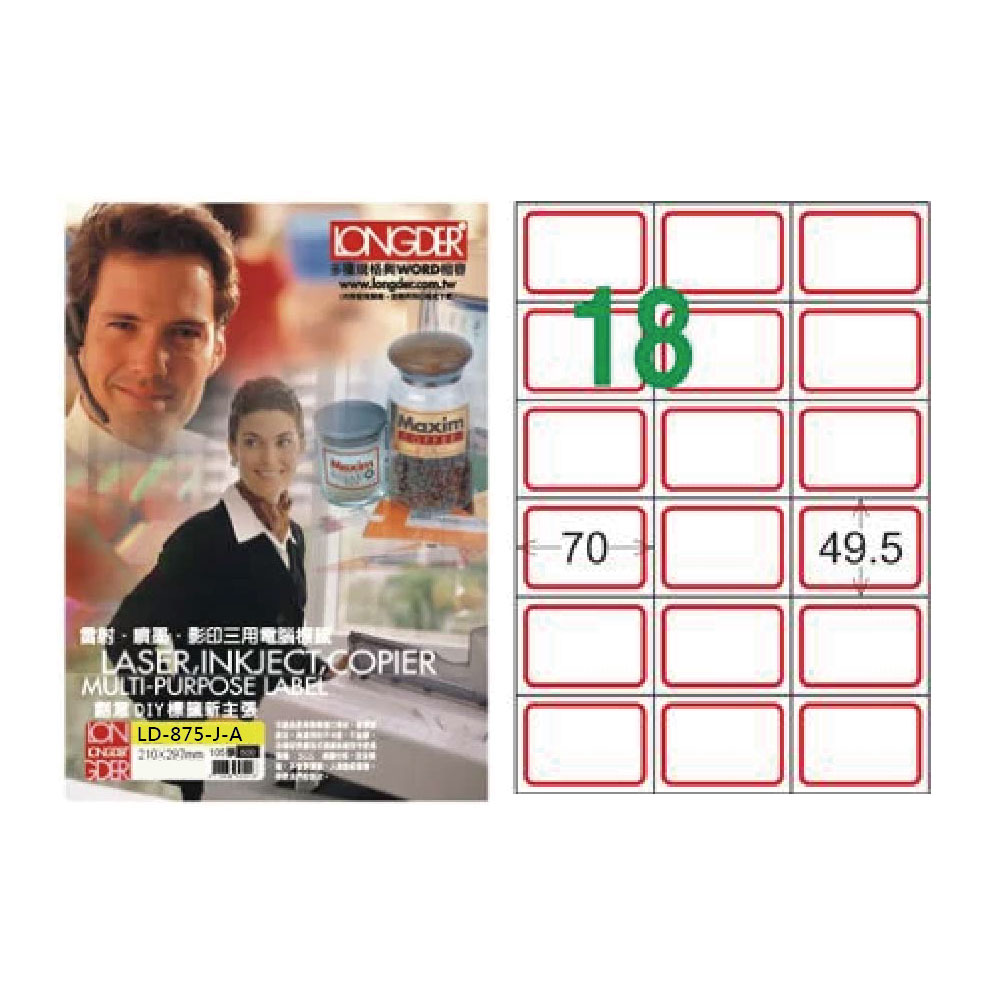 【龍德】LONGDER 三用電腦標籤 A4 18格 49.5*70mm 紅框105張 3盒/組 LD-875-J-A(適用雷射、噴墨、影印)