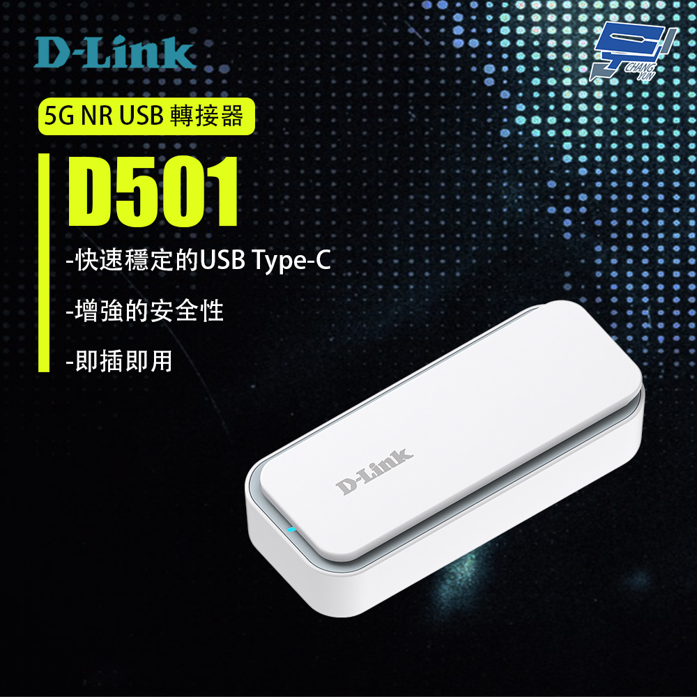 昌運監視器 D-LINK 友訊 D501 5G NR USB 轉接器, , large