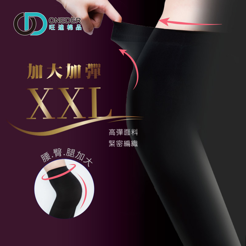 50D天鵝絨加大褲襪 DG-A101 保暖 台灣製 大尺碼 XXL 褲襪 【旺達棉品】, , large