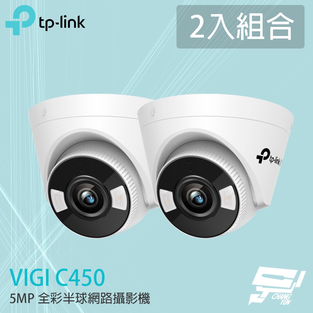 TP-LINK 2入組合 昌運監視器 VIGI C450 500萬 全彩半球監視器 商用網路監控攝影機, , large