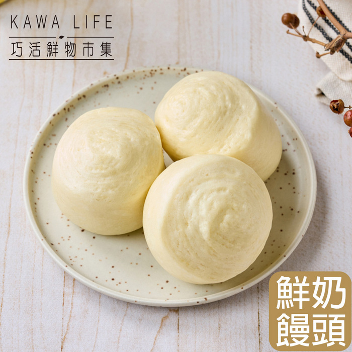 [KAWA巧活]手工鮮奶饅頭(270g), , large
