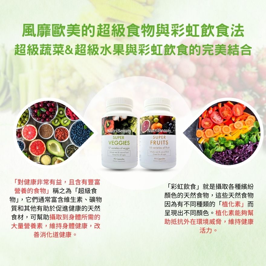 妮萃美超級蔬菜水果2入組, , large