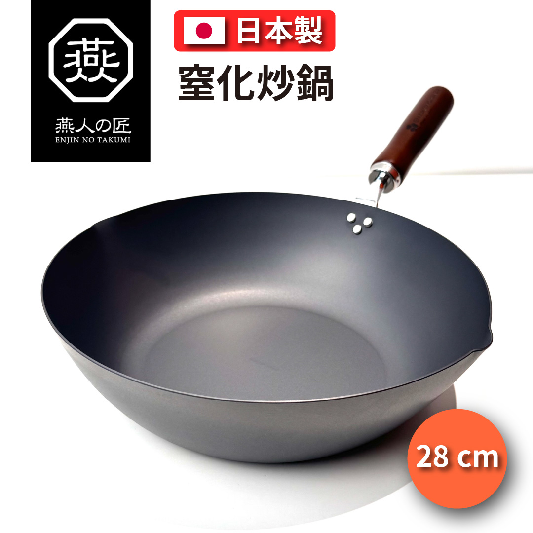[燕人之匠] 窒化鐵炒鍋｜燕三條櫻吟｜28 cm｜深型炒鍋 CTT-1000, , large
