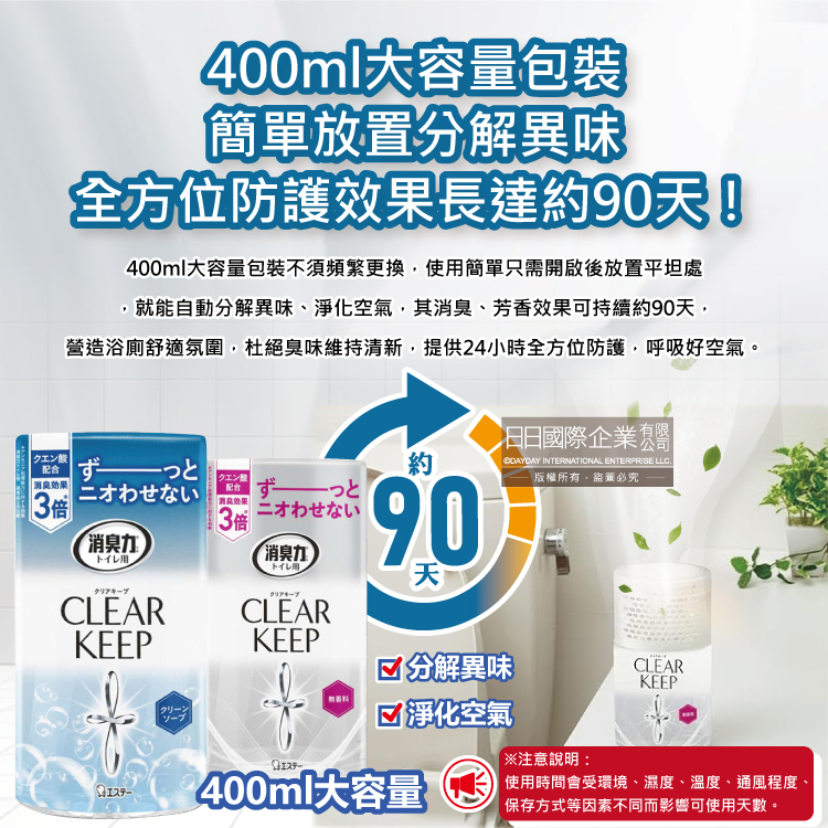 [日日好物]日本ST雞仔牌-CLEAR KEEP浴室廁所3倍消臭力檸檬酸奈米除臭芳香劑400ml/罐-皂香藍(如廁淨味空氣清新劑,清除異味浴廁芳香劑,衛浴脫臭去味擴香), , large