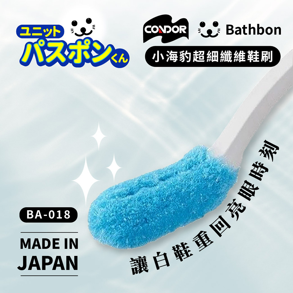 【日本山崎】小海豹 超細纖維鞋刷 BA-018 (日本製) 巧福公司貨, , large