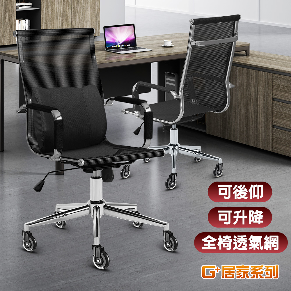 G+ Home No-Assembly High-Back Breathable Mesh Executive Chair with Taiwan-Made Ergonomic Lumbar Support &ndash; Silver Base