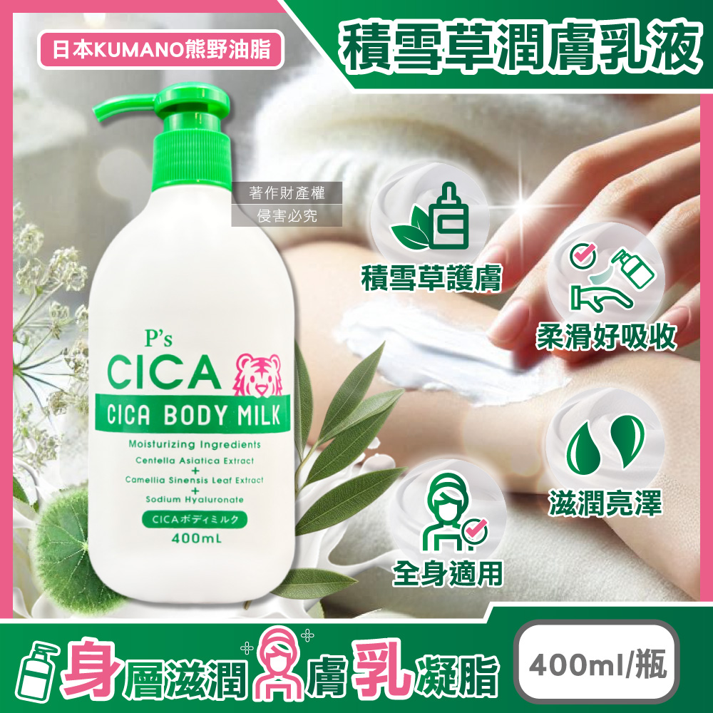 Kumano Ps CICA Body Milk 400ml