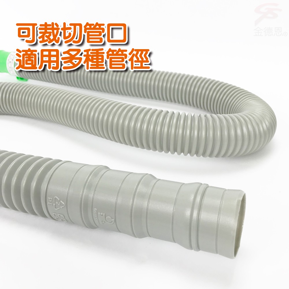 GS MALL 可裁剪4尺排水軟管 洗衣機軟管 流理台軟管 可裁剪軟管 4尺軟管 排水軟管, , large