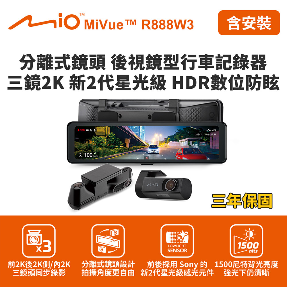 含到府安裝 Mio MiVue R888W3分離式鏡頭 後視鏡型行車記錄器 三鏡2K 新2代星光級 HDR數位防眩(送-128G卡) 行車紀錄器, , large