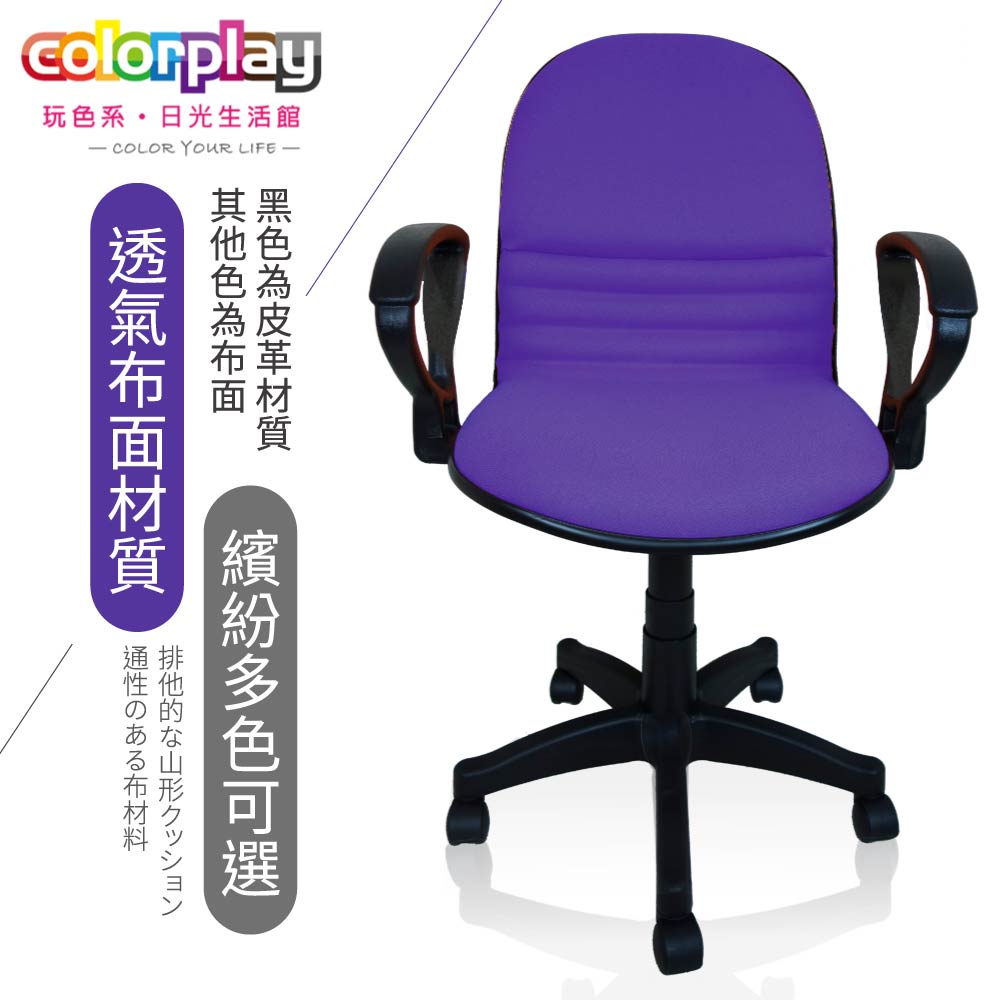 【Color Play日光生活館】L型沙暴扶手電腦椅, , large