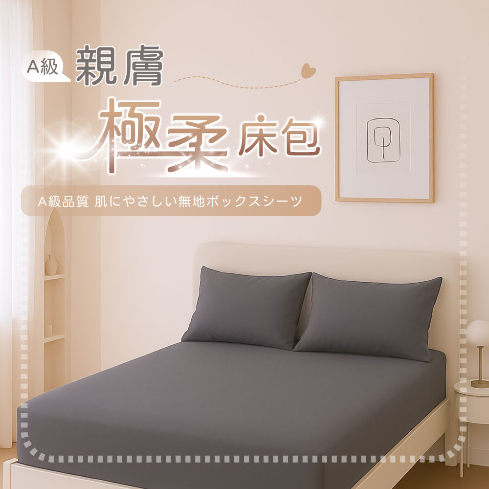 【Pure Sleep】A級親膚極柔床包-雙人加大, 藍灰色, large