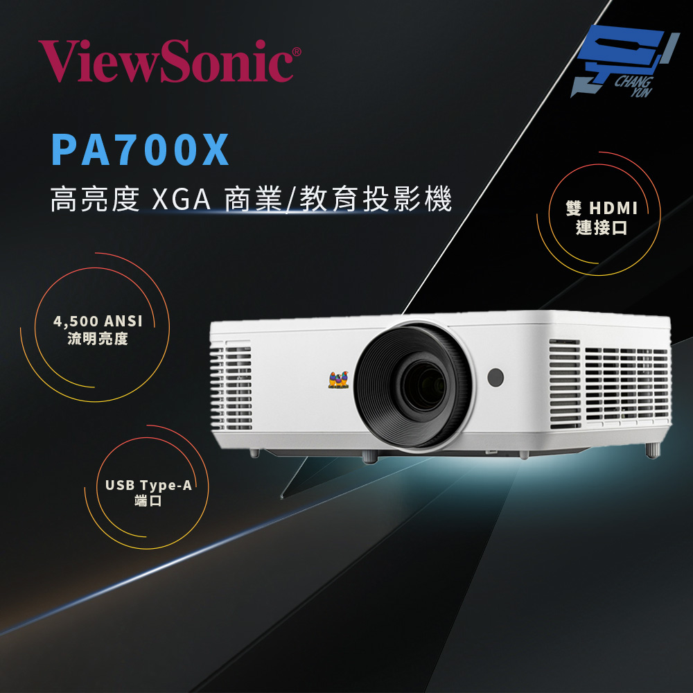 昌運監視器 ViewSonic PA700X 4,500 ANSI 流明 XGA 商用投影機
