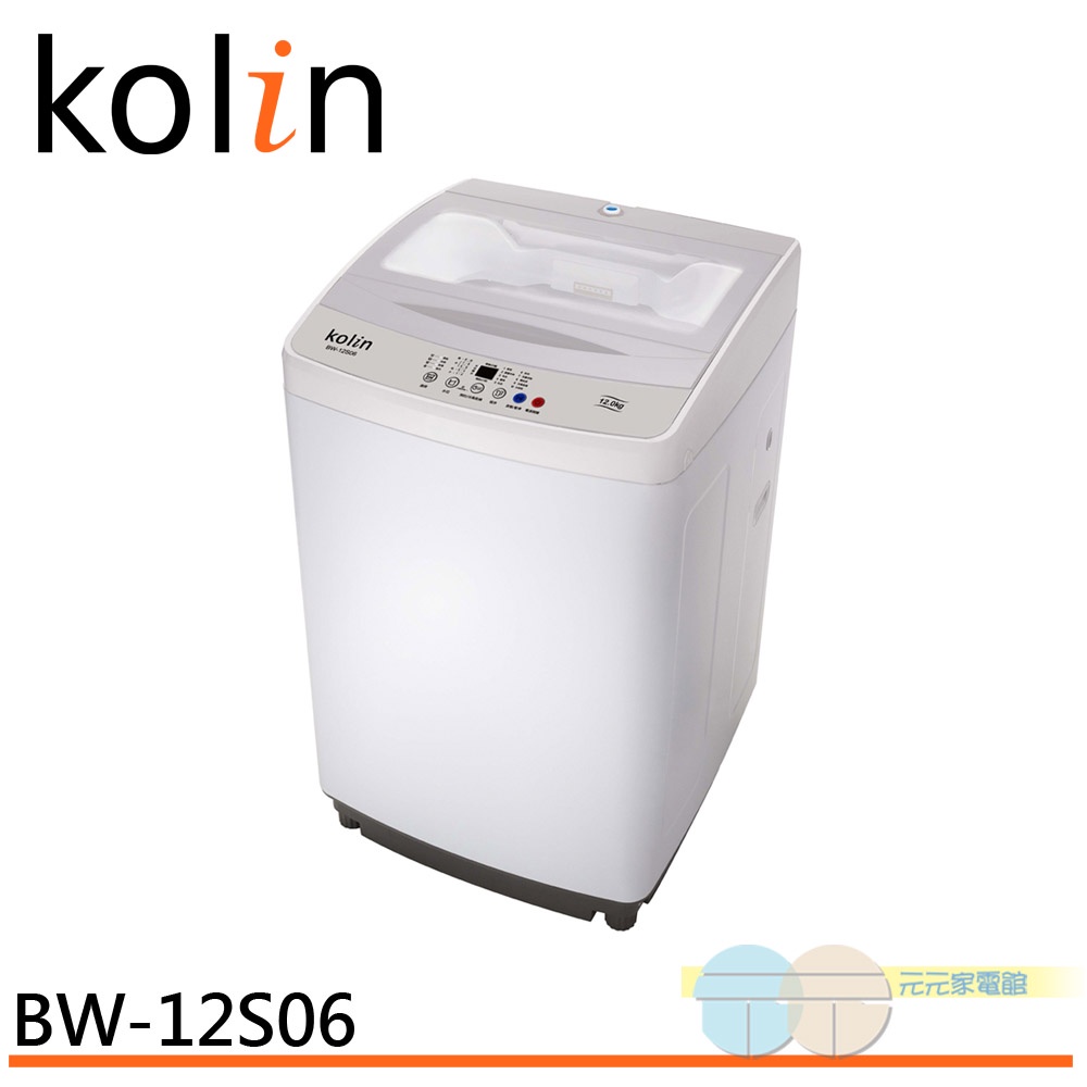 Kolin 歌林 12公斤單槽全自動定頻直立式洗衣機 BW-12S06, , large