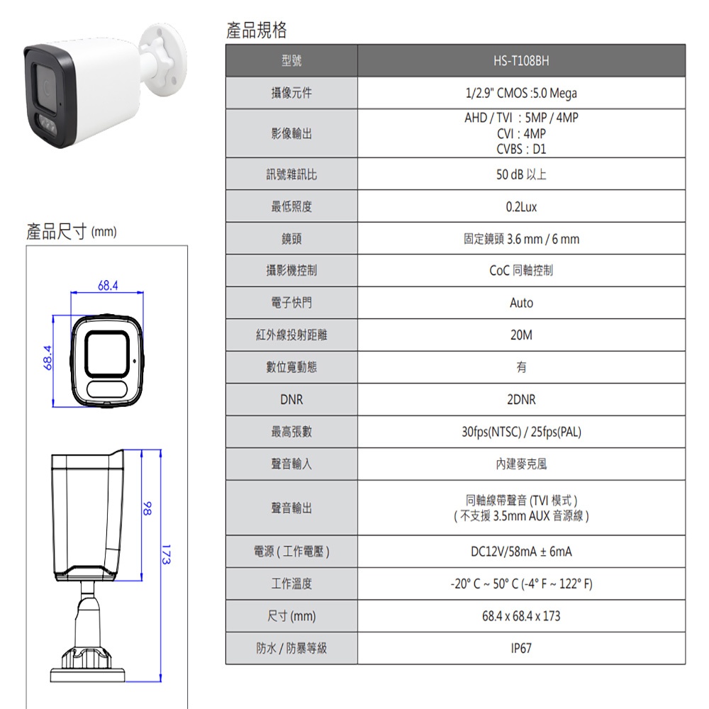 昌運監視器 昇銳 HS-T108BH 500萬 多合一同軸音頻紅外線槍型攝影機 內建麥克風 紅外線20M, , large