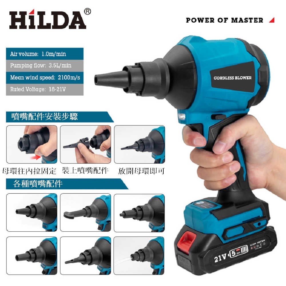 【HILDA】希爾達電動工具 21V 雙電 充電式 無線吹塵空氣槍, , large