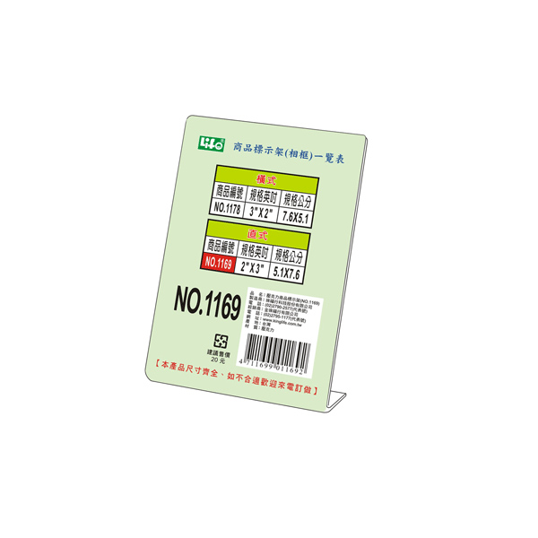 【 徠福 】直式壓克力商品標示架 2"X3"(5.1X7.6cm) / 個 NO.1169