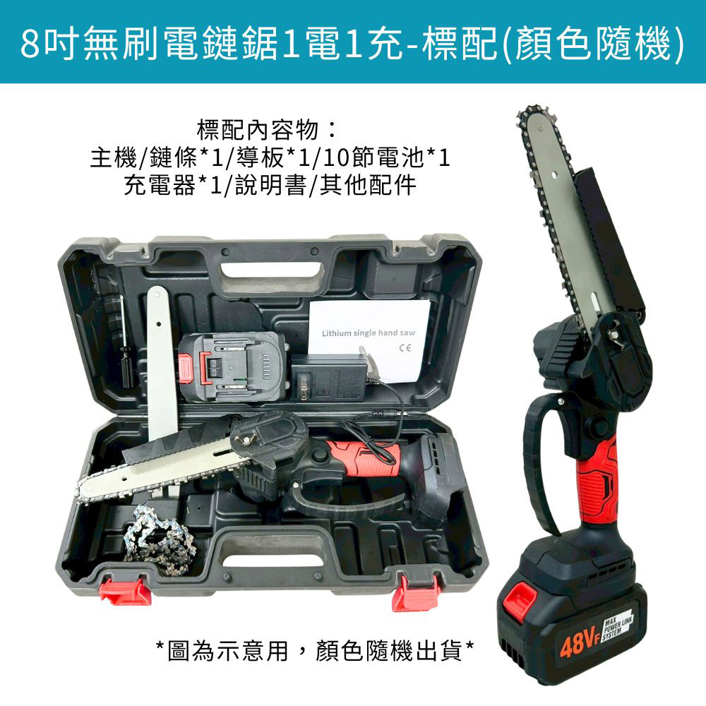 8吋無刷電鏈鋸10節1電1充(紅), , large
