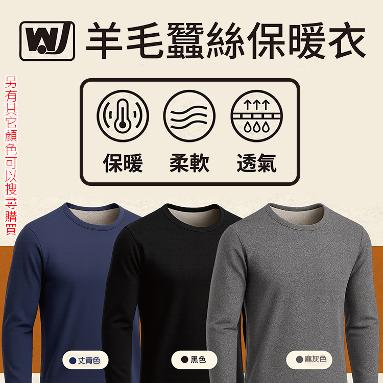 男羊毛蠶絲保暖衣-圓領-6861-L-3件, , large