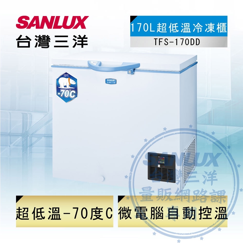 SANLUX 台灣三洋 170L -70度 上掀式超低溫冷凍櫃 TFS-170DD, , large