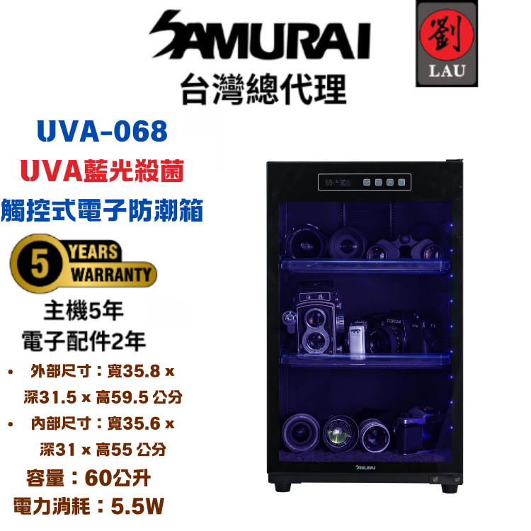 SAMURAI UVA Blue Light Sterilizing Touch-Control Dry Cabinet – UVA-068, , large