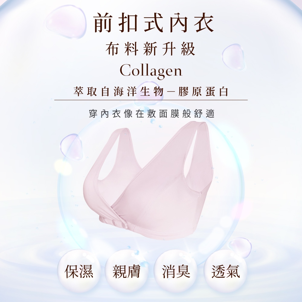 【可蘭霓Clany】台灣製膠原蛋白前扣面膜無鋼圈S-2XL大尺碼無感內衣 8061-32 粉 媽媽哺乳50肩銀髮術後月子, , large