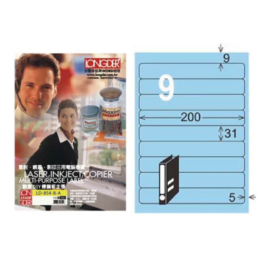 【龍德】LONGDER 三用電腦標籤 A4 9格 圓角 31*200mm 淺藍 105張 3盒/組 LD-854-B-A(適用雷射、噴墨、影印), , large