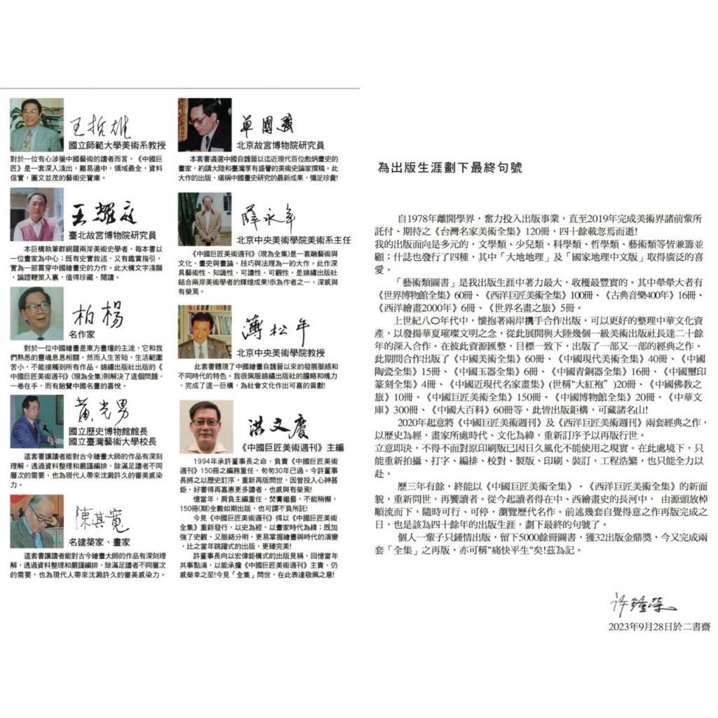 《南門書局》(錦繡出版)中國巨匠美術週刊，全套100本～, , large